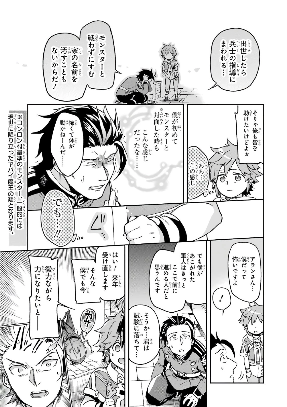 たとえばラストダンジョン前の村の少年が序盤の街で暮らすような物語 第8話 - 35