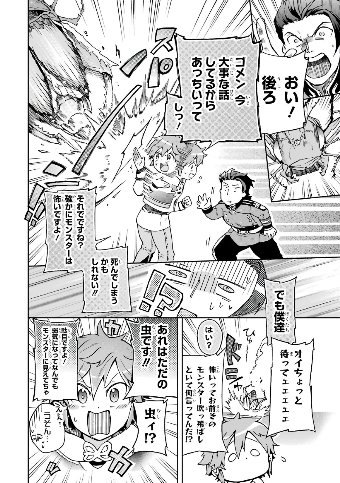 たとえばラストダンジョン前の村の少年が序盤の街で暮らすような物語 第8話 - 36