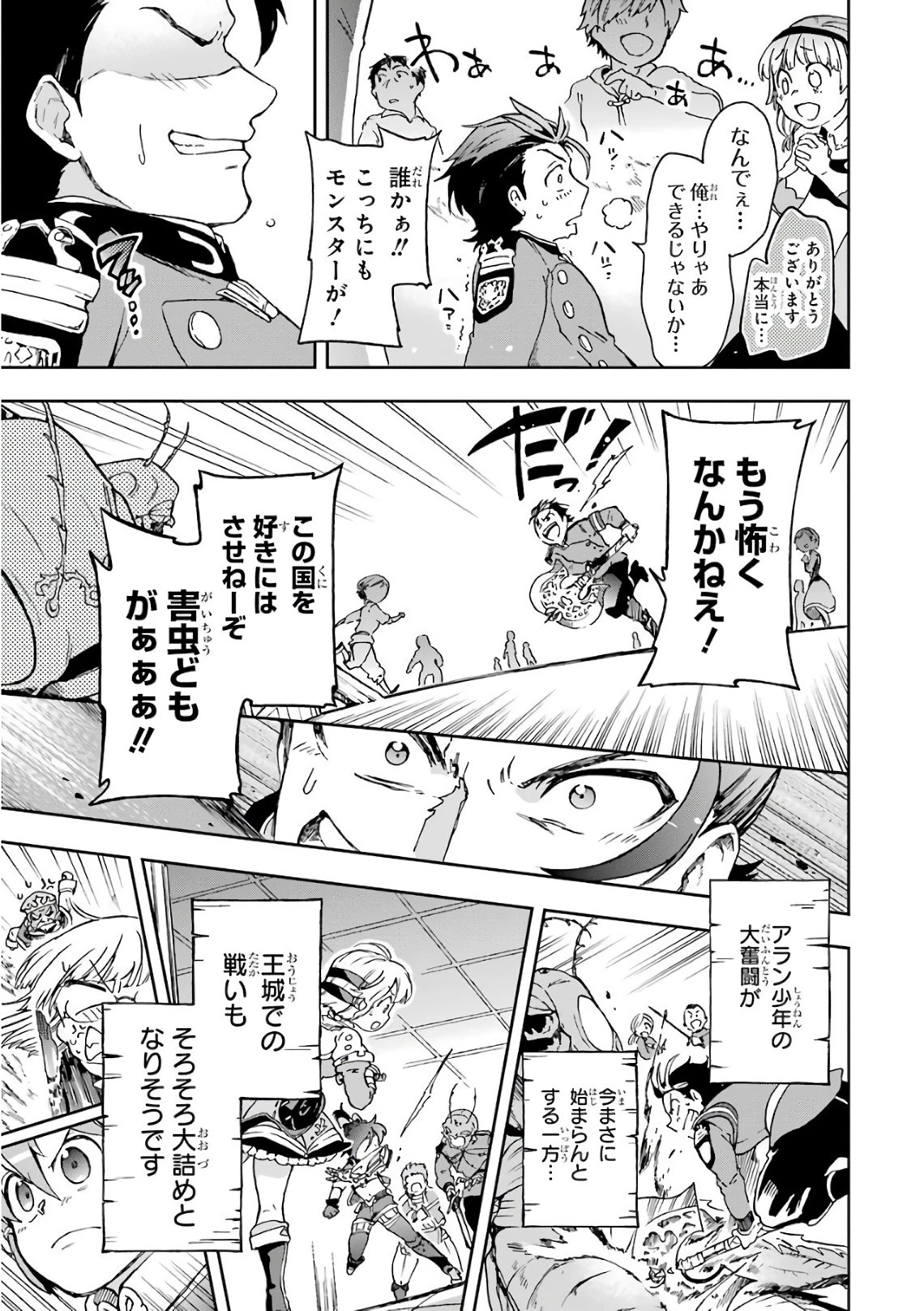 たとえばラストダンジョン前の村の少年が序盤の街で暮らすような物語 第8話 - 43