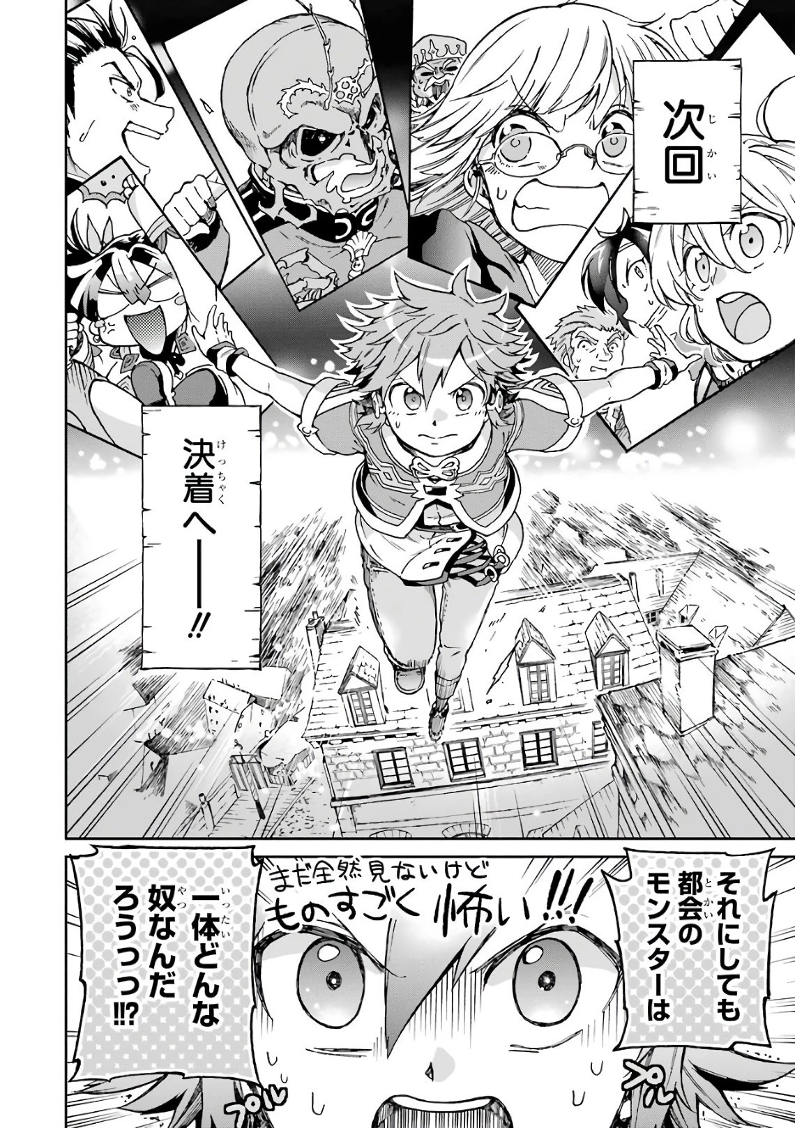 たとえばラストダンジョン前の村の少年が序盤の街で暮らすような物語 第8話 - 44