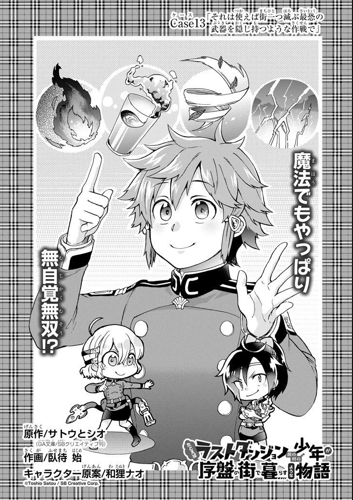 たとえばラストダンジョン前の村の少年が序盤の街で暮らすような物語 第13話 - 1