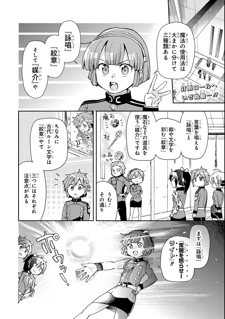 たとえばラストダンジョン前の村の少年が序盤の街で暮らすような物語 第13話 - 2