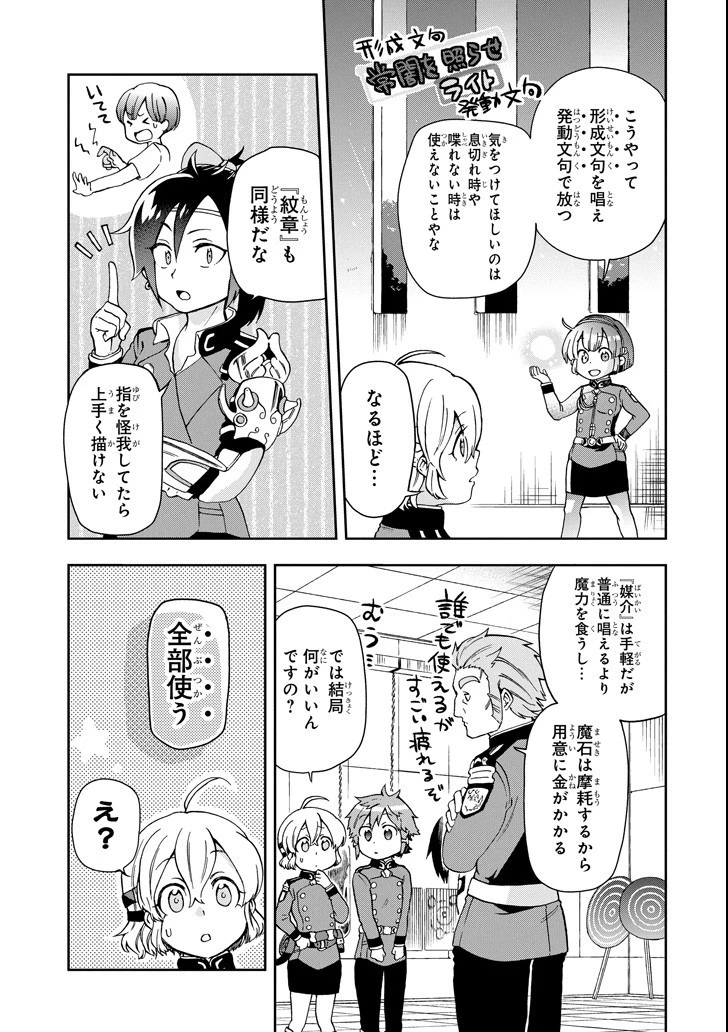 たとえばラストダンジョン前の村の少年が序盤の街で暮らすような物語 第13話 - 3
