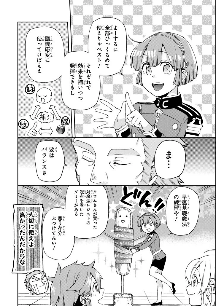 たとえばラストダンジョン前の村の少年が序盤の街で暮らすような物語 第13話 - 4