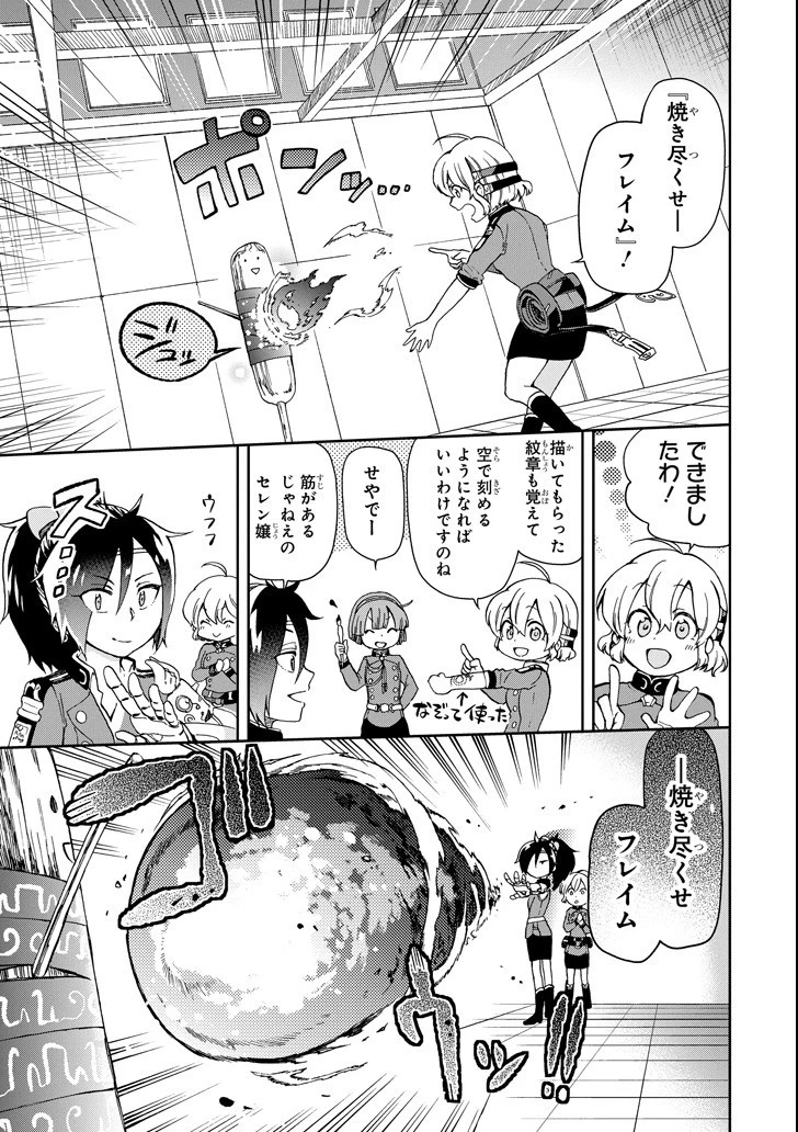 たとえばラストダンジョン前の村の少年が序盤の街で暮らすような物語 第13話 - 5