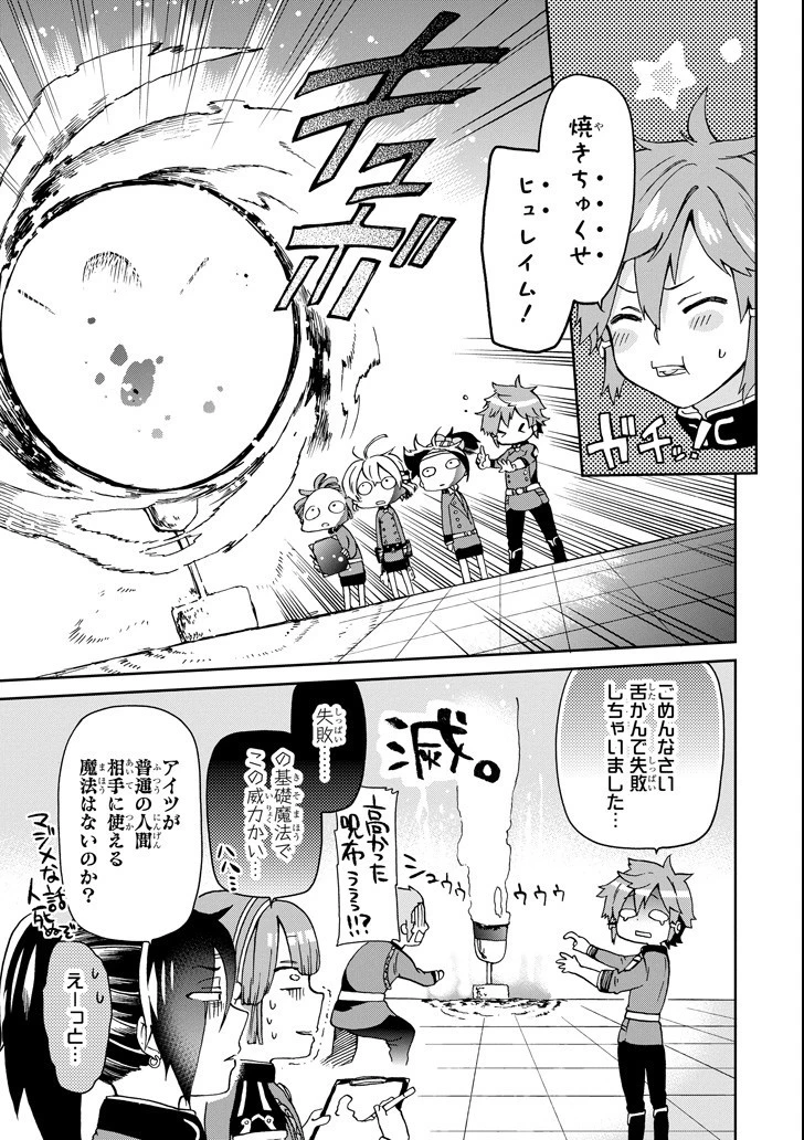 たとえばラストダンジョン前の村の少年が序盤の街で暮らすような物語 第13話 - 7