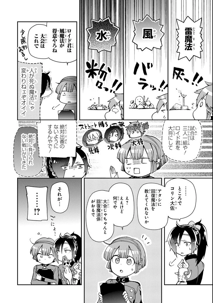 たとえばラストダンジョン前の村の少年が序盤の街で暮らすような物語 第13話 - 8
