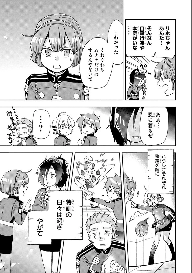 たとえばラストダンジョン前の村の少年が序盤の街で暮らすような物語 第13話 - 9