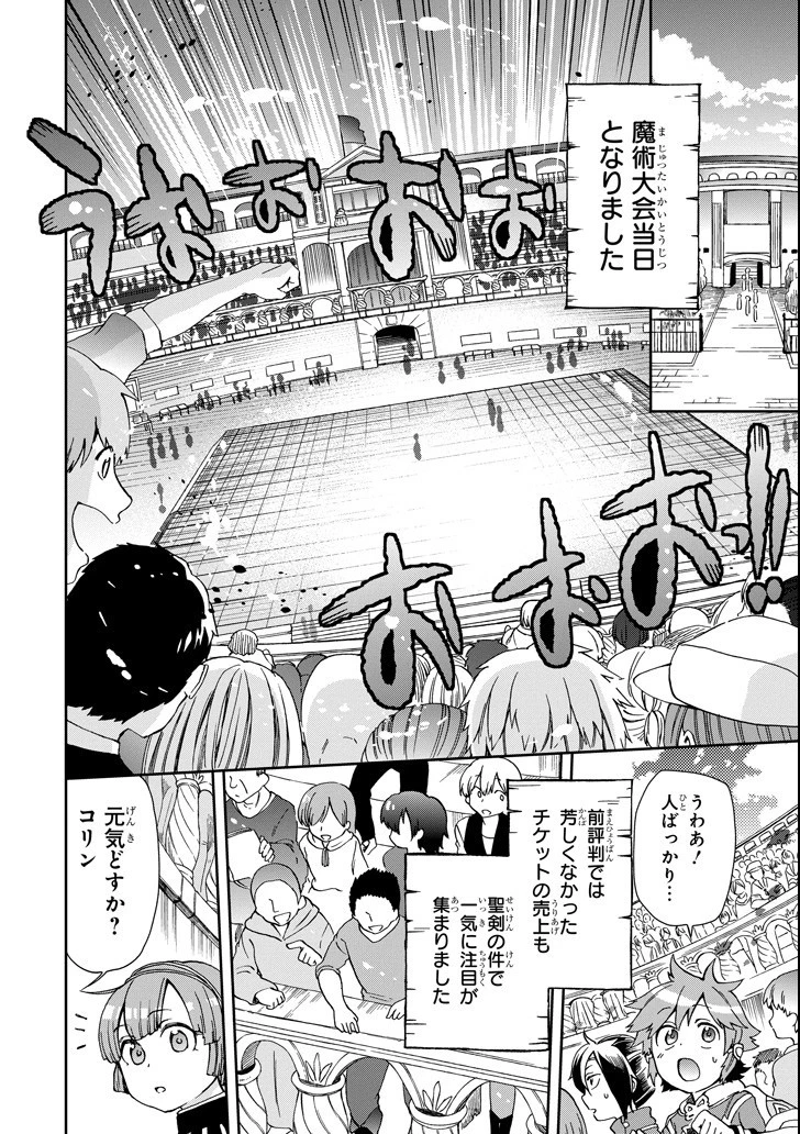 たとえばラストダンジョン前の村の少年が序盤の街で暮らすような物語 第13話 - 10