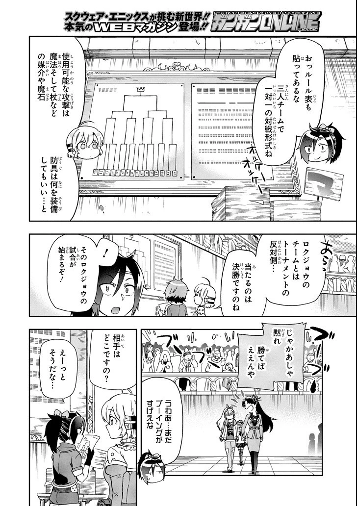 たとえばラストダンジョン前の村の少年が序盤の街で暮らすような物語 第13話 - 12