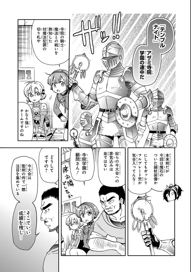 たとえばラストダンジョン前の村の少年が序盤の街で暮らすような物語 第13話 - 13