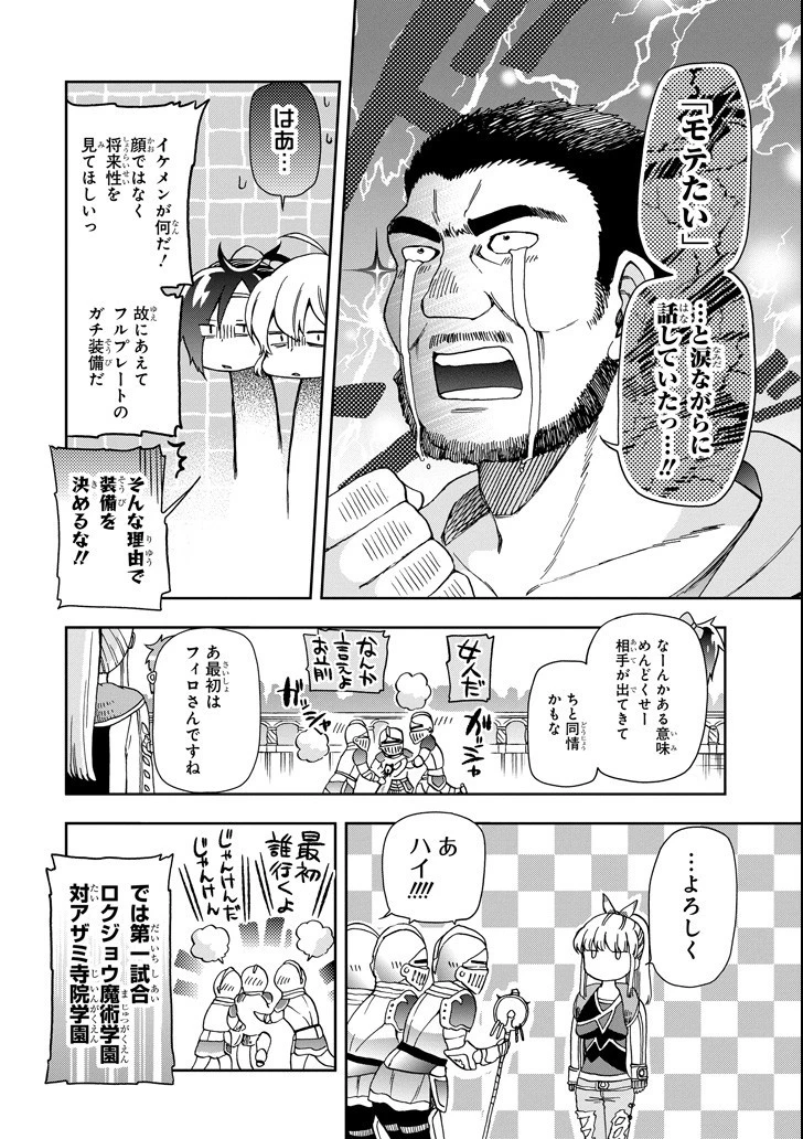 たとえばラストダンジョン前の村の少年が序盤の街で暮らすような物語 第13話 - 14