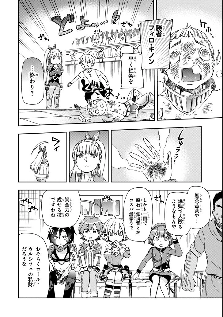 たとえばラストダンジョン前の村の少年が序盤の街で暮らすような物語 第13話 - 18