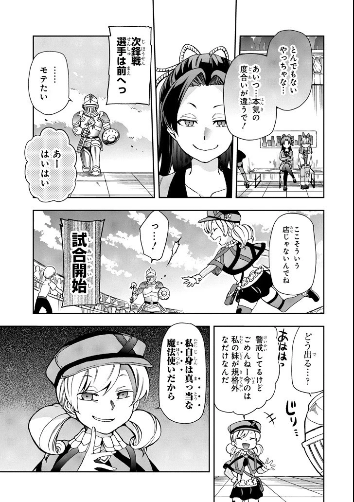 たとえばラストダンジョン前の村の少年が序盤の街で暮らすような物語 第13話 - 19
