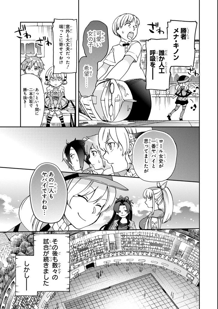 たとえばラストダンジョン前の村の少年が序盤の街で暮らすような物語 第13話 - 21