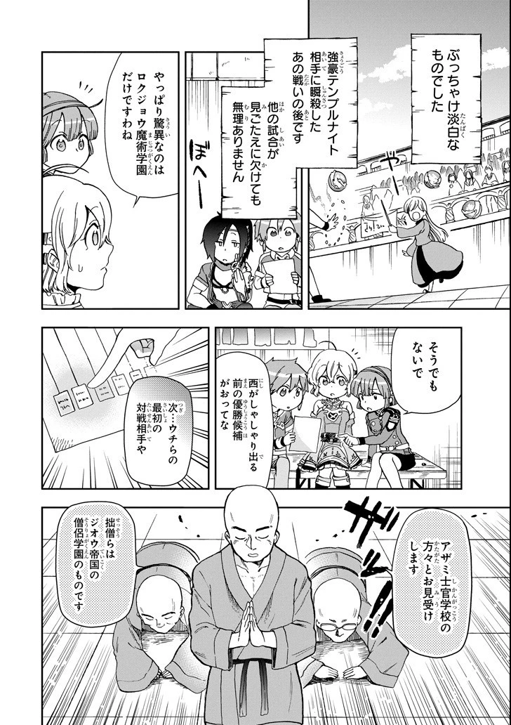 たとえばラストダンジョン前の村の少年が序盤の街で暮らすような物語 第13話 - 22