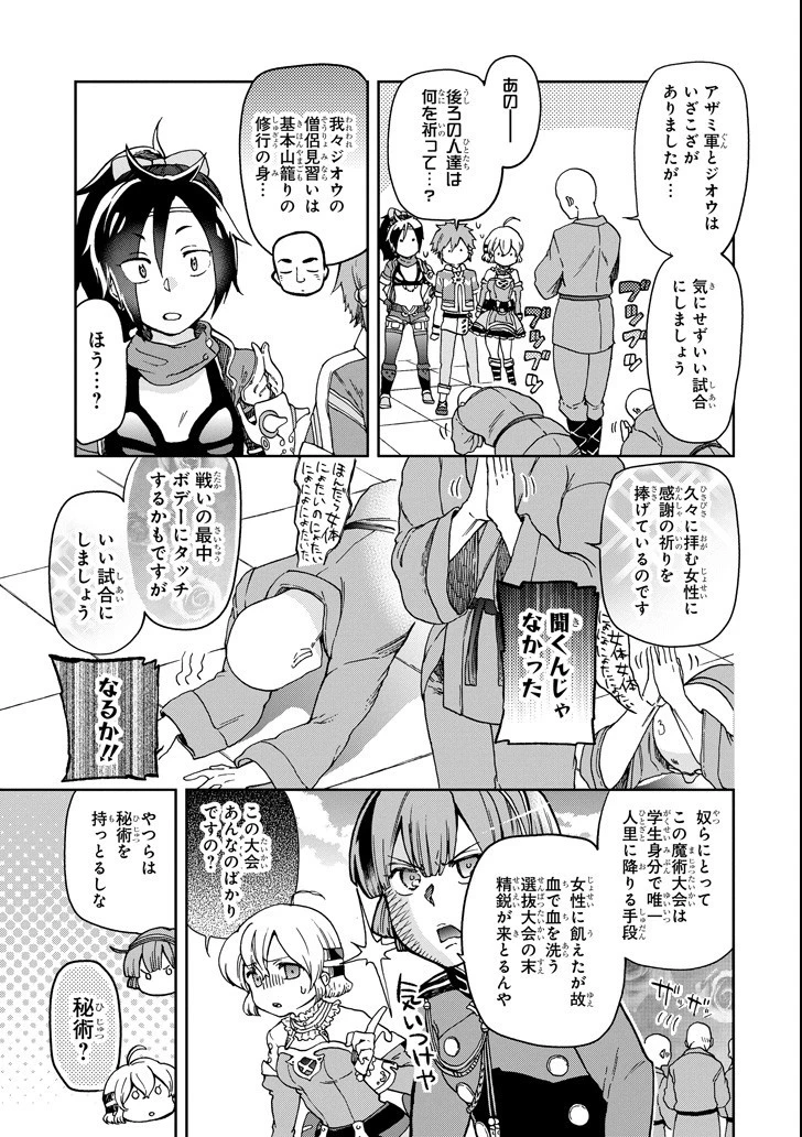 たとえばラストダンジョン前の村の少年が序盤の街で暮らすような物語 第13話 - 23