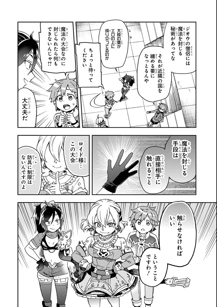 たとえばラストダンジョン前の村の少年が序盤の街で暮らすような物語 第13話 - 24