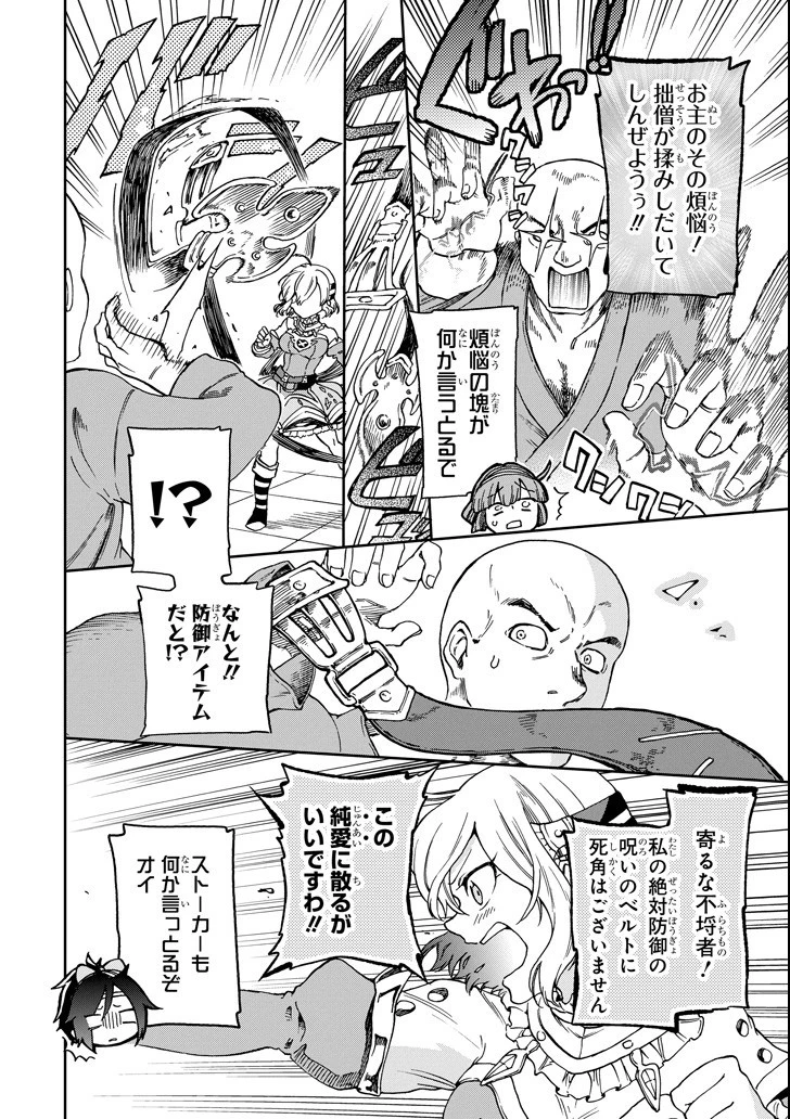 たとえばラストダンジョン前の村の少年が序盤の街で暮らすような物語 第13話 - 26