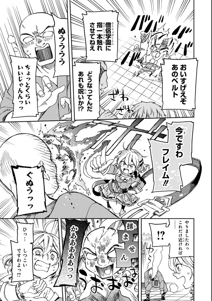 たとえばラストダンジョン前の村の少年が序盤の街で暮らすような物語 第13話 - 27