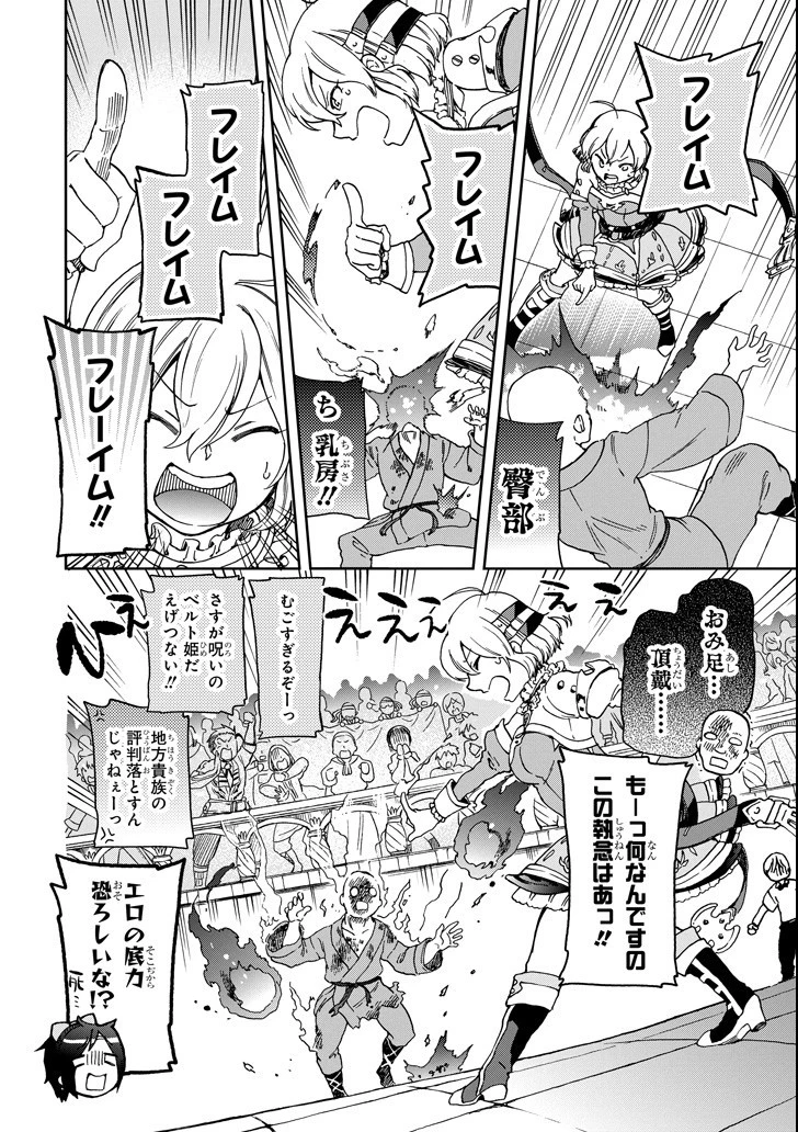 たとえばラストダンジョン前の村の少年が序盤の街で暮らすような物語 第13話 - 28