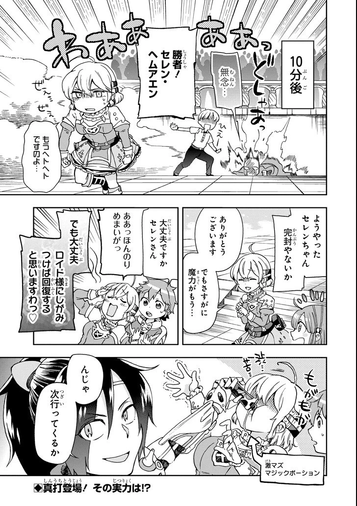 たとえばラストダンジョン前の村の少年が序盤の街で暮らすような物語 第13話 - 29