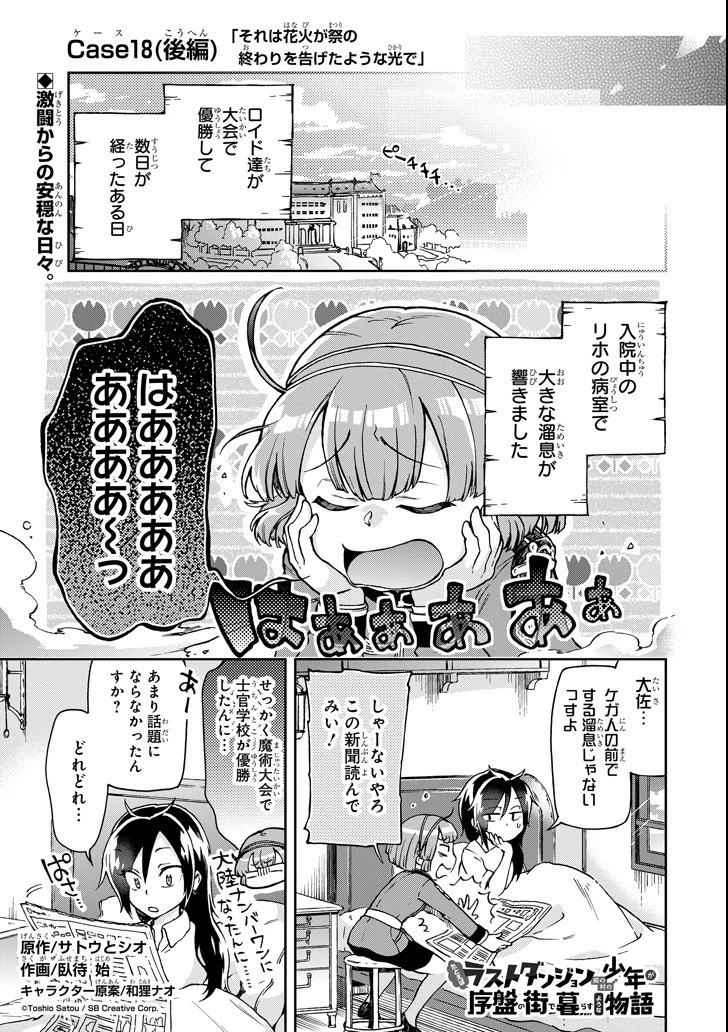 たとえばラストダンジョン前の村の少年が序盤の街で暮らすような物語 第18.2話 - 1
