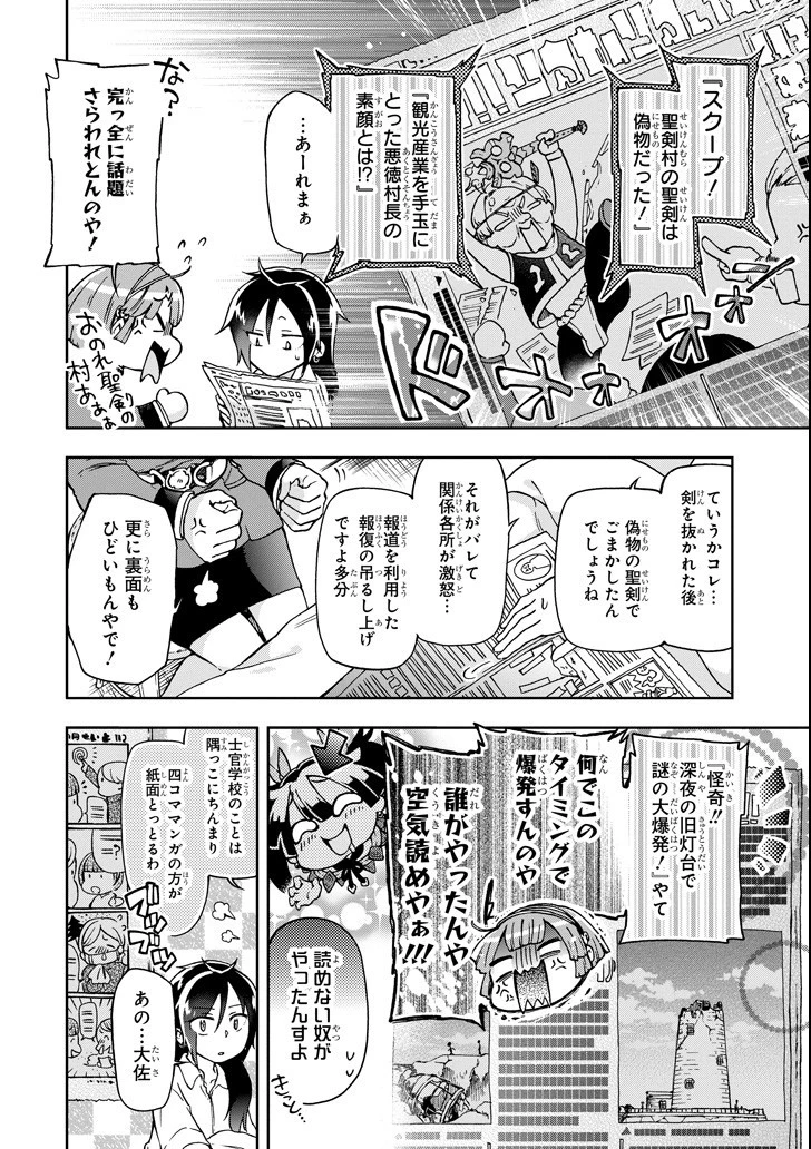 たとえばラストダンジョン前の村の少年が序盤の街で暮らすような物語 第18.2話 - 2