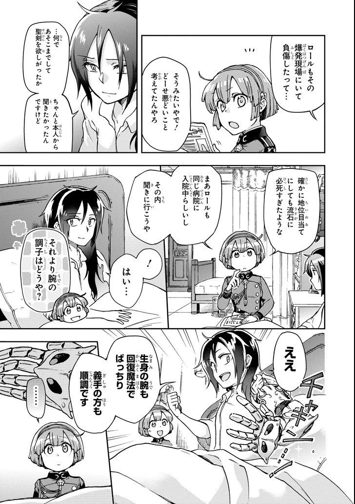 たとえばラストダンジョン前の村の少年が序盤の街で暮らすような物語 第18.2話 - 3