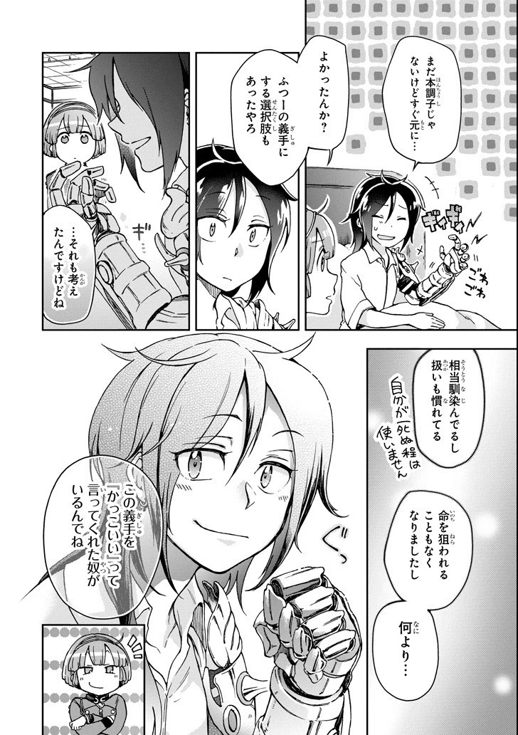 たとえばラストダンジョン前の村の少年が序盤の街で暮らすような物語 第18.2話 - 4