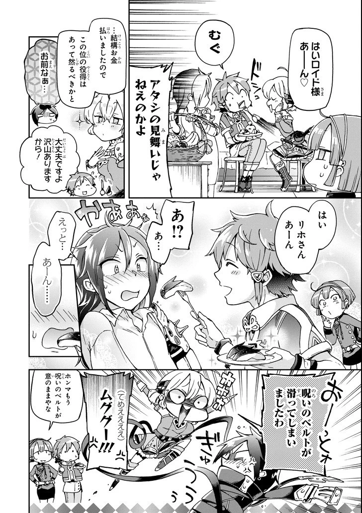たとえばラストダンジョン前の村の少年が序盤の街で暮らすような物語 第18.2話 - 6