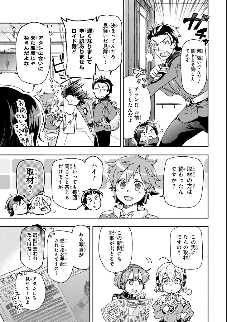 たとえばラストダンジョン前の村の少年が序盤の街で暮らすような物語 第18.2話 - 7