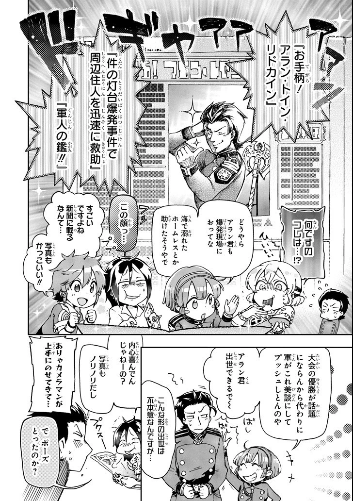 たとえばラストダンジョン前の村の少年が序盤の街で暮らすような物語 第18.2話 - 8