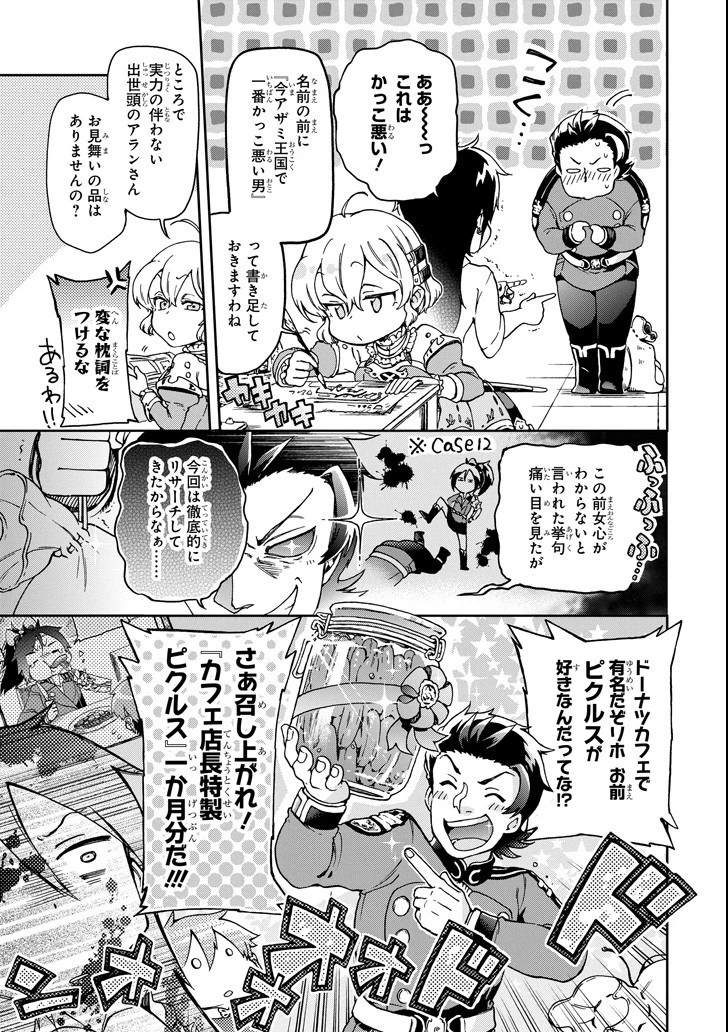 たとえばラストダンジョン前の村の少年が序盤の街で暮らすような物語 第18.2話 - 9