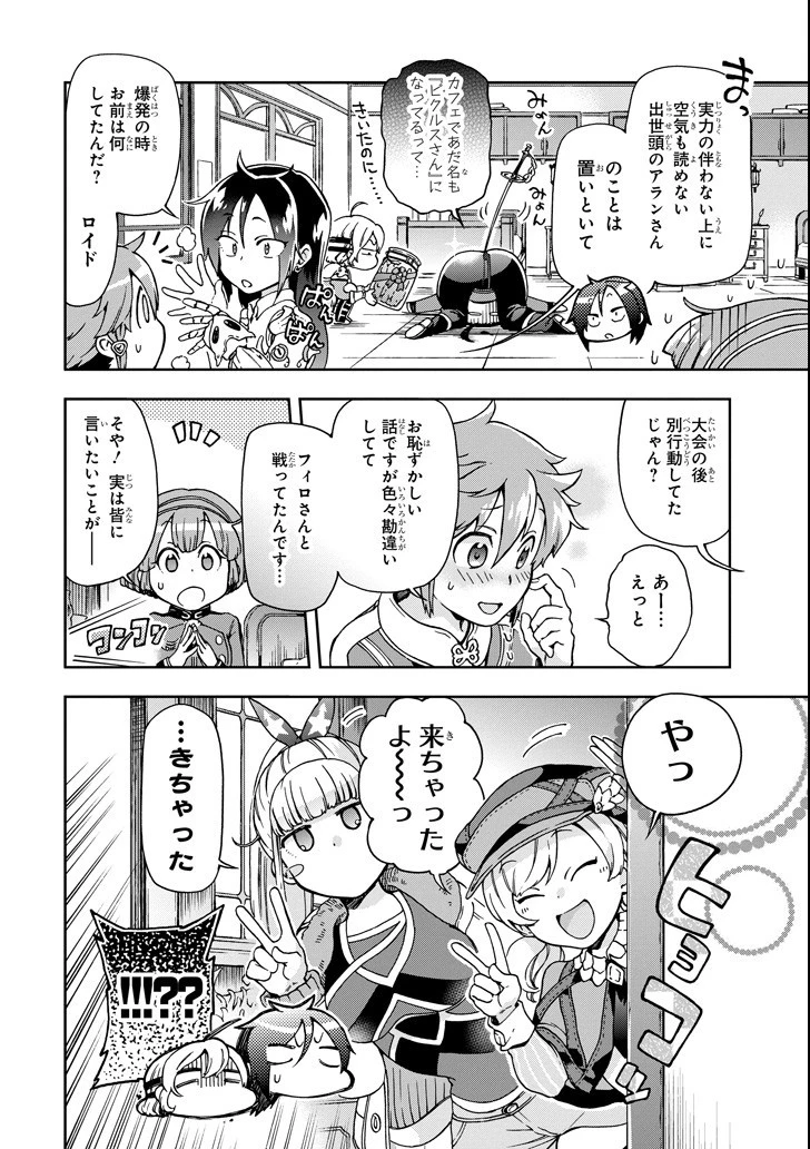 たとえばラストダンジョン前の村の少年が序盤の街で暮らすような物語 第18.2話 - 10