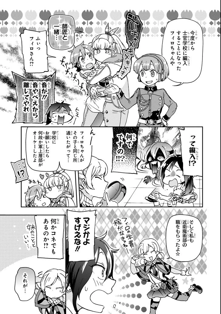 たとえばラストダンジョン前の村の少年が序盤の街で暮らすような物語 第18.2話 - 11