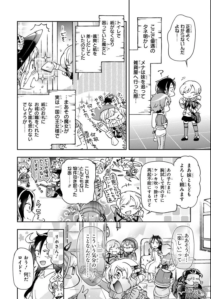 たとえばラストダンジョン前の村の少年が序盤の街で暮らすような物語 第18.2話 - 12