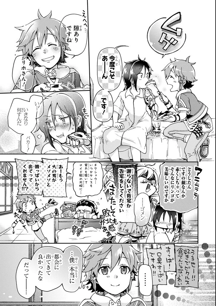 たとえばラストダンジョン前の村の少年が序盤の街で暮らすような物語 第18.2話 - 13