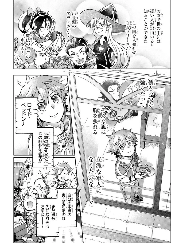 たとえばラストダンジョン前の村の少年が序盤の街で暮らすような物語 第18.2話 - 14