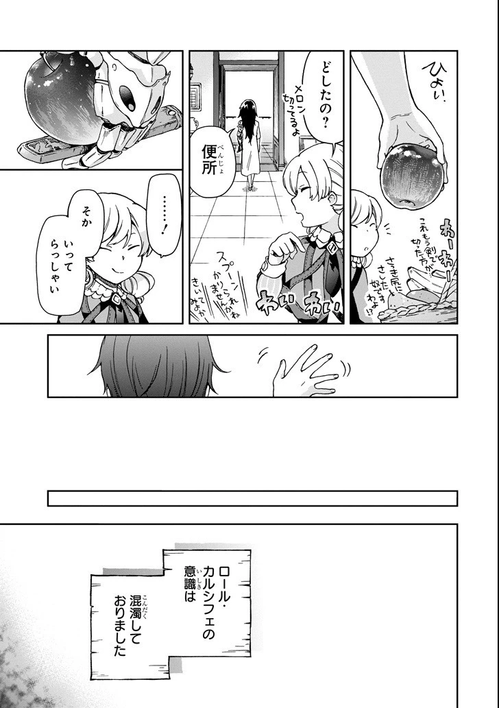 たとえばラストダンジョン前の村の少年が序盤の街で暮らすような物語 第18.2話 - 15