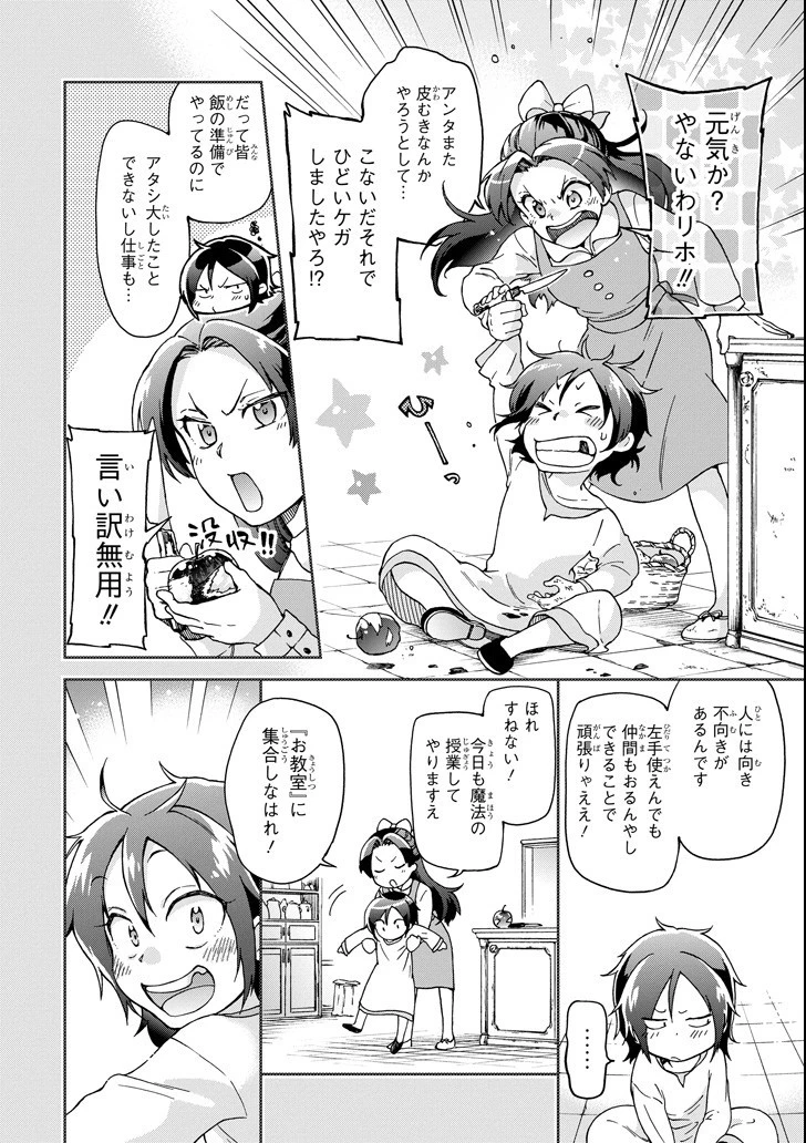 たとえばラストダンジョン前の村の少年が序盤の街で暮らすような物語 第18.2話 - 18