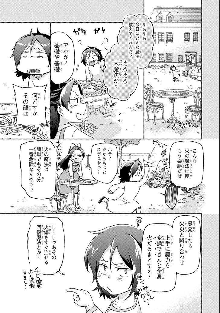 たとえばラストダンジョン前の村の少年が序盤の街で暮らすような物語 第18.2話 - 19