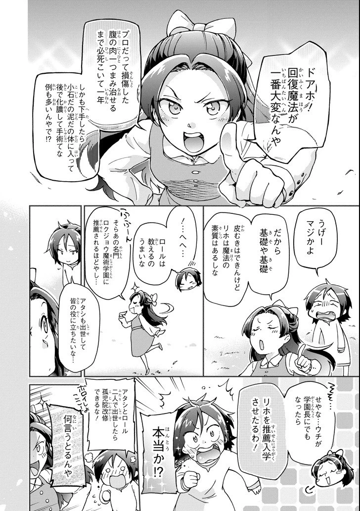 たとえばラストダンジョン前の村の少年が序盤の街で暮らすような物語 第18.2話 - 20