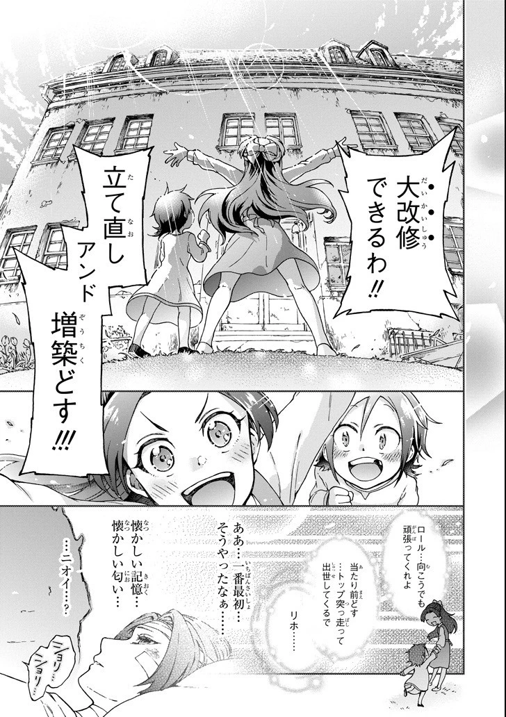 たとえばラストダンジョン前の村の少年が序盤の街で暮らすような物語 第18.2話 - 21