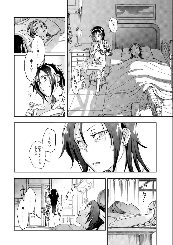 たとえばラストダンジョン前の村の少年が序盤の街で暮らすような物語 第18.2話 - 22