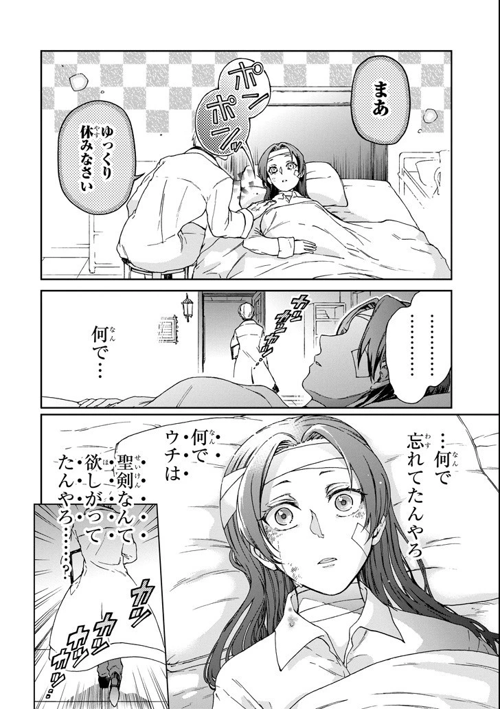 たとえばラストダンジョン前の村の少年が序盤の街で暮らすような物語 第18.2話 - 24