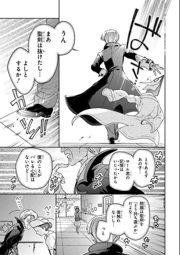 たとえばラストダンジョン前の村の少年が序盤の街で暮らすような物語 第18.2話 - 25