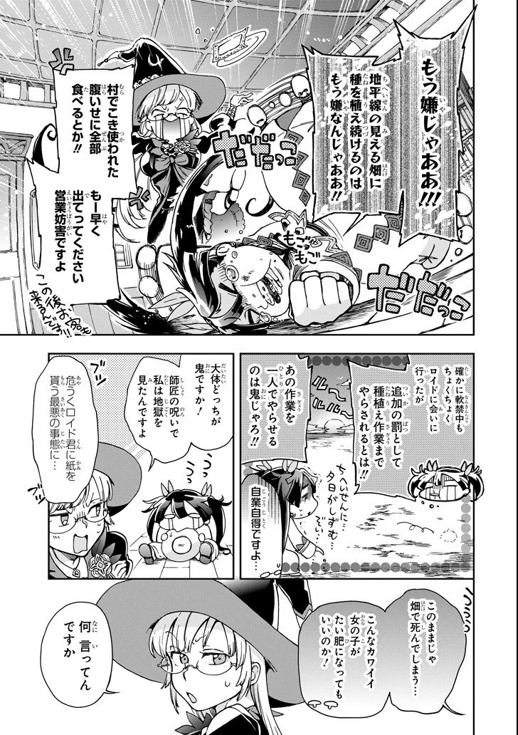 たとえばラストダンジョン前の村の少年が序盤の街で暮らすような物語 第18.2話 - 27