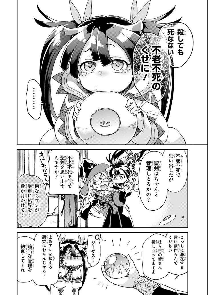たとえばラストダンジョン前の村の少年が序盤の街で暮らすような物語 第18.2話 - 28