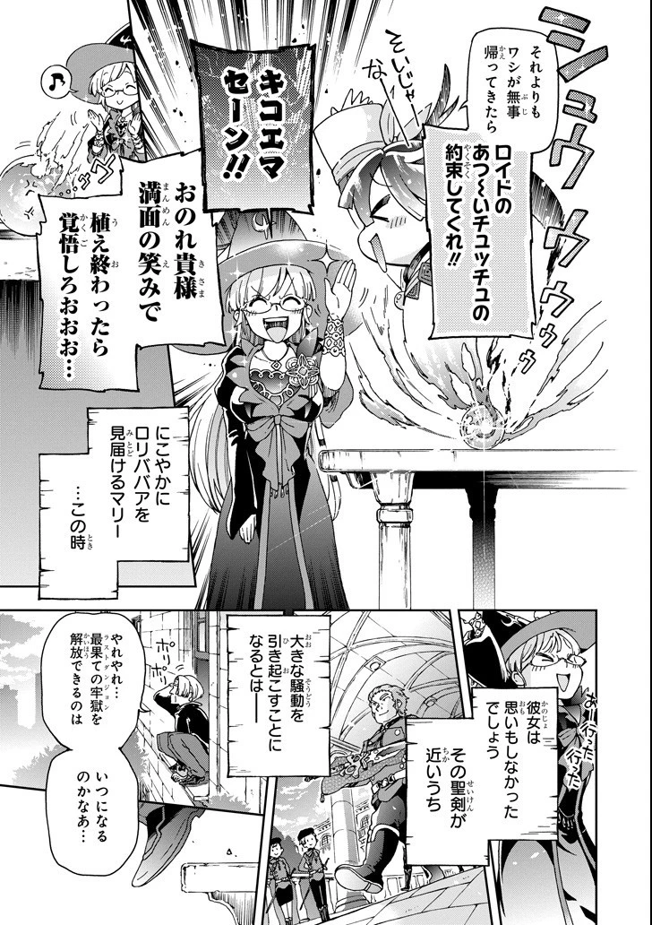 たとえばラストダンジョン前の村の少年が序盤の街で暮らすような物語 第18.2話 - 29